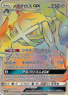 メタグロスGX HR (059/050) [SM2L] 