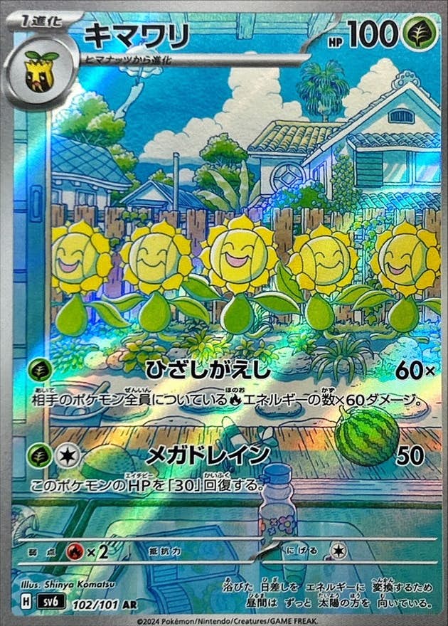 ポケモンカード AR 100枚 まとめ売り 【キマワリ等】 キマワリ ar商品一覧（ポケモンカード） – トレカ（TCG）通販・買取