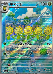 【状態B】キマワリ AR (102/101) [SV6]