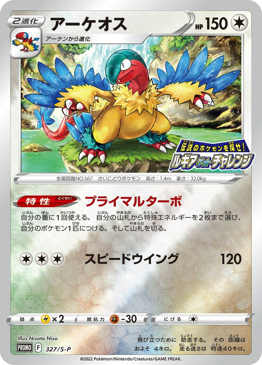 伝説のポケモンを探せ！ルギアゲットチャレンジのポケモンカード商品