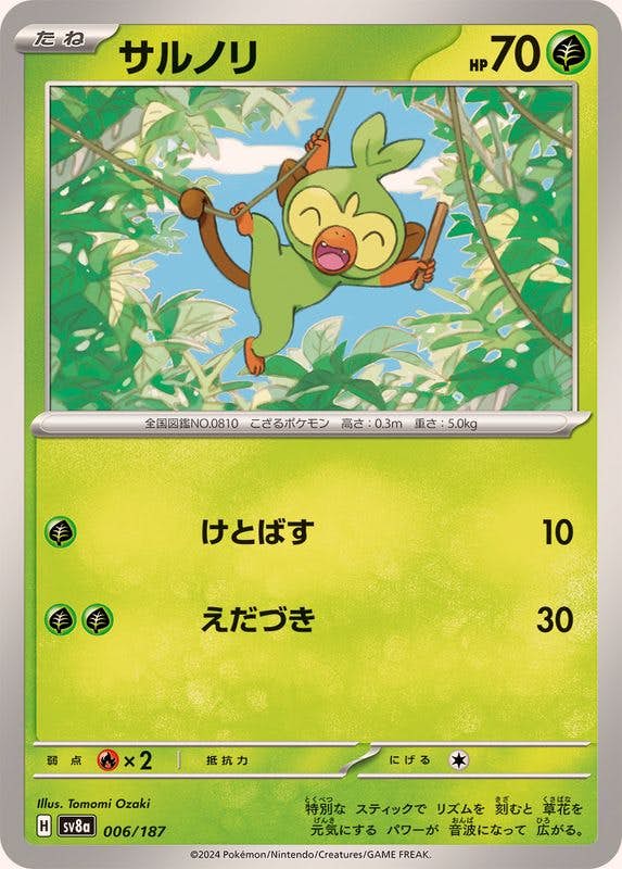 サルノリ 商品一覧（ポケモンカード） – トレカ（TCG）通販・買取なら