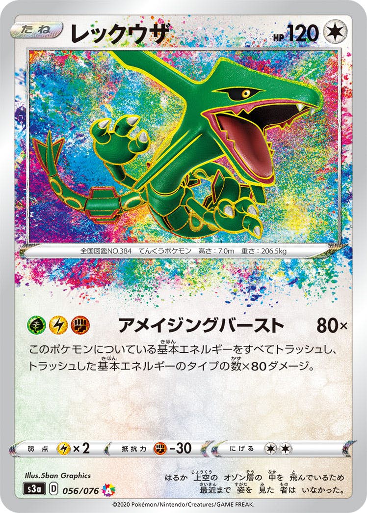 レックウザ　まとめ売り　② レックウザ 商品一覧（ポケモンカード） – ページ 2 – トレカ（TCG