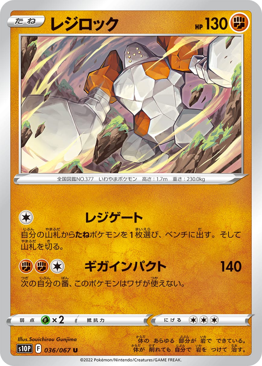 レジロック 商品一覧（ポケモンカード） – トレカ（TCG）通販・買取