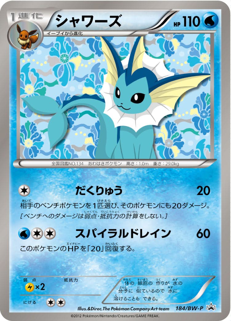 シャワーズ HP70 ポケモンカード シャワーズ | ポケモンカードゲーム公式ホームページ