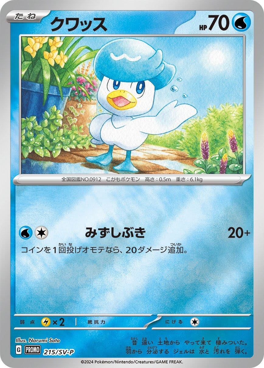 クワッス P (215/SV-P) [PROMO]
