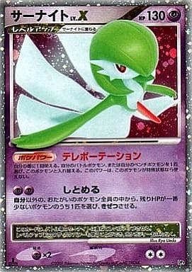 サーナイトLV.X ☆ (-/-) [DP4] 