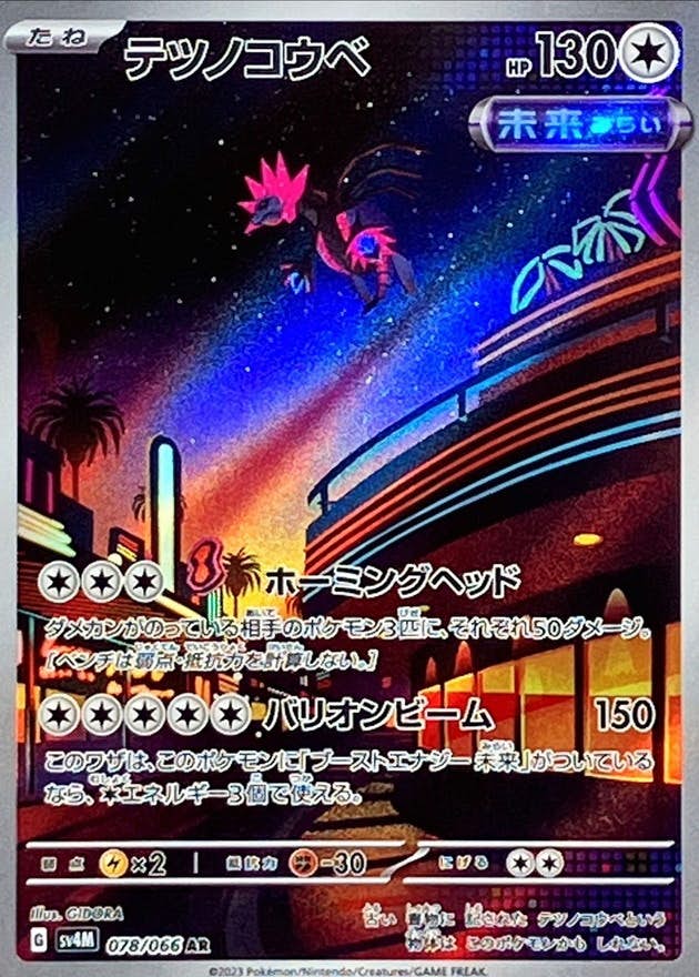 テツノコウベ ar商品一覧（ポケモンカード） – トレカ（TCG