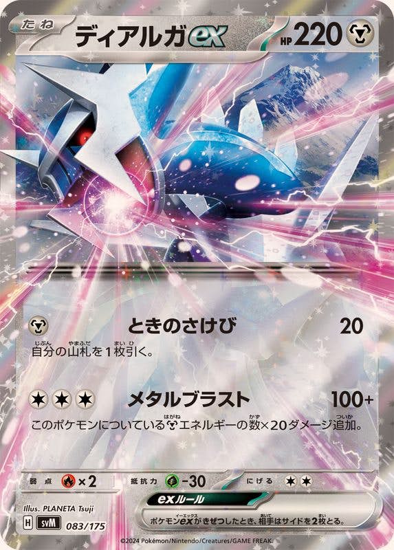 ディアルガex(RR仕様)(083/175) [SVM] 