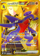 シロナのガブリアスex UR (091/063) [sv9a] 