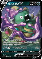 ダストダスV(ノーマル仕様)(281/414) [SI] 