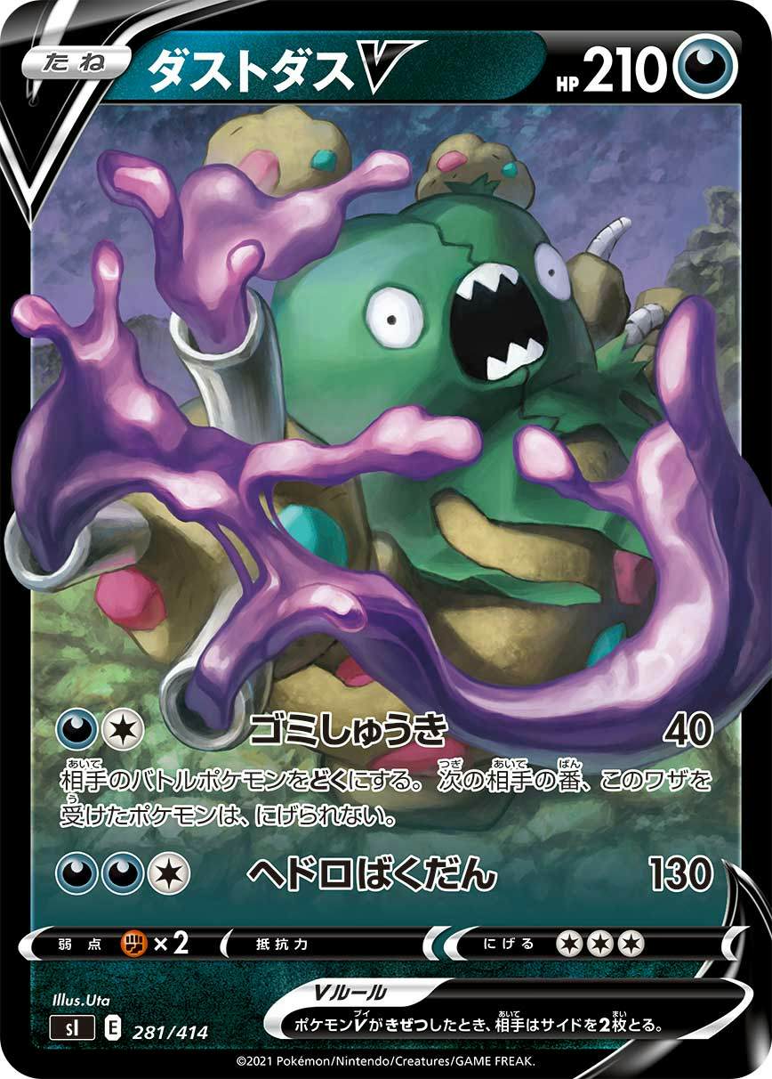 ダストダスV(ノーマル仕様)(281/414) [SI] 