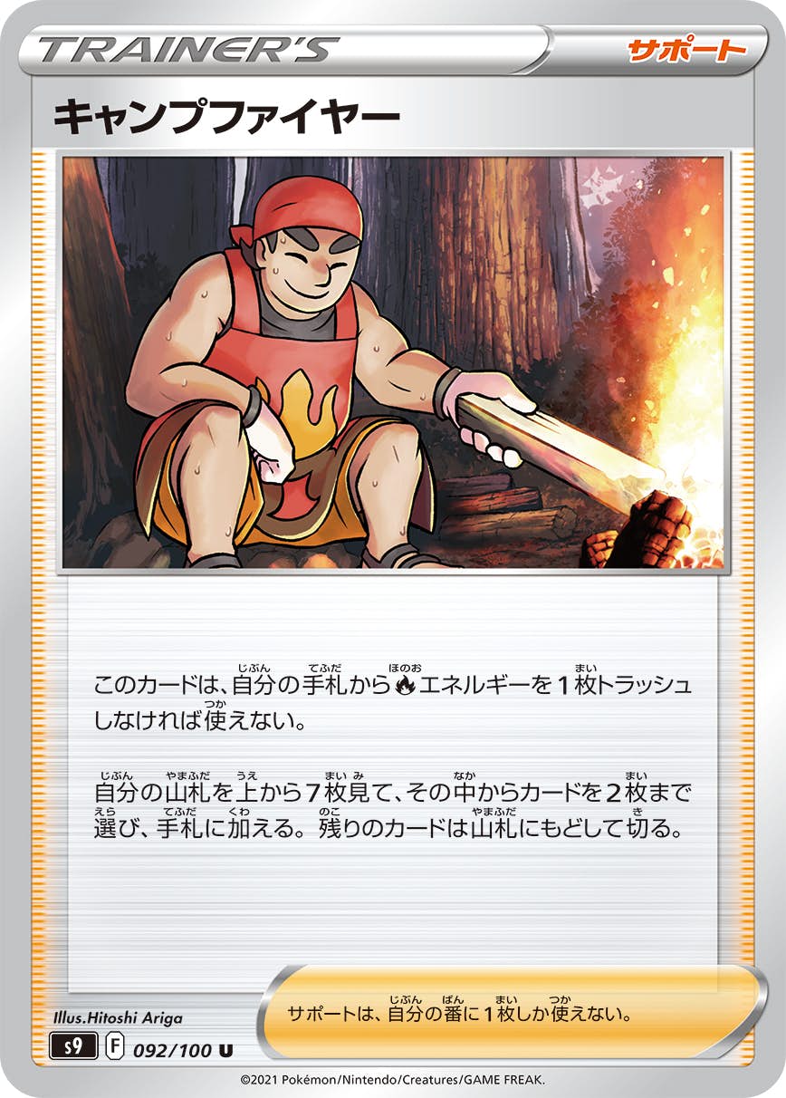 ファイヤー 商品一覧（ポケモンカード） – ページ 2 – トレカ（TCG