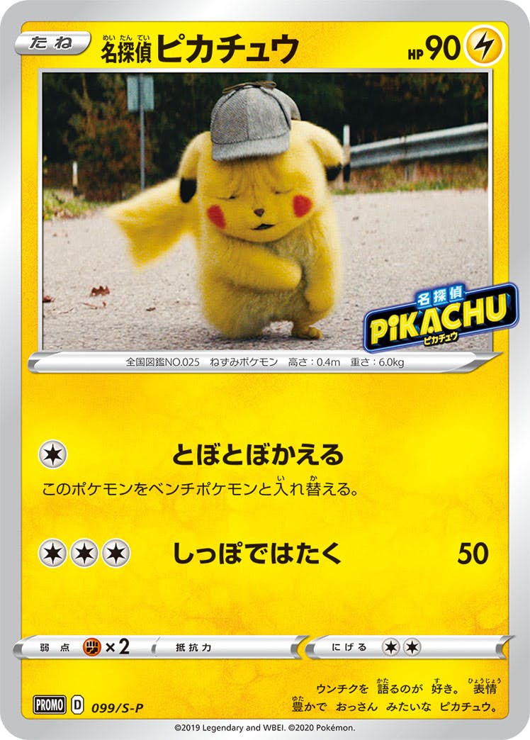 ポケモンカード 名探偵ピカチュウ Amazon.co.jp: 帰ってきた 名探偵ピカチュウ -Switch (【早期購入特典