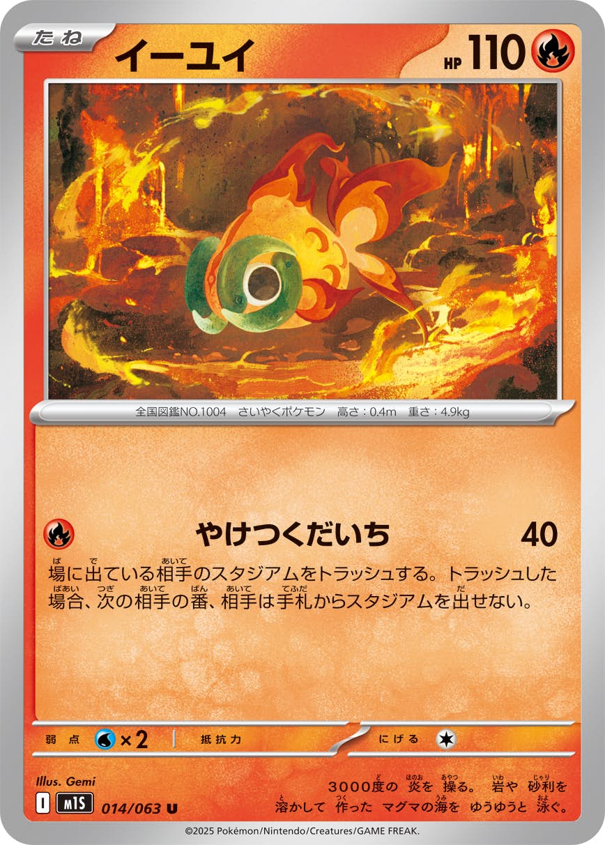 イーユイ 商品一覧（ポケモンカード） – トレカ（TCG）通販・買取なら