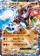ジガルデEX(069/171) [XY]