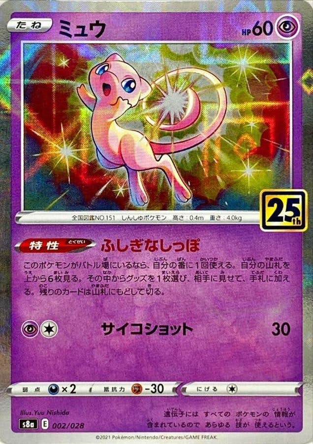 ミュウ 商品一覧（ポケモンカード） – ページ 4 – トレカ（TCG）通販