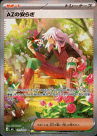 AZの安らぎ SAR (118/083) [M4] 