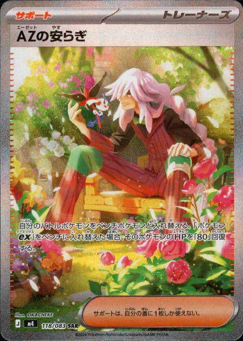 AZの安らぎ SAR (118/083) [M4] 