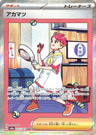 アカマツ SAR (227/187) [SV8A]