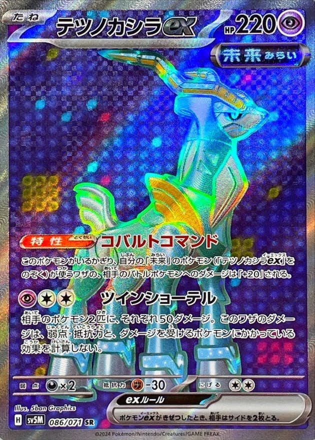 ポケモンカード】テツノカシラex | トレカ販売 - トレマ