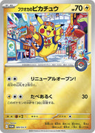 フクオカのピカチュウ PROMO (289/SV-P) [PROMO] ※未開封品