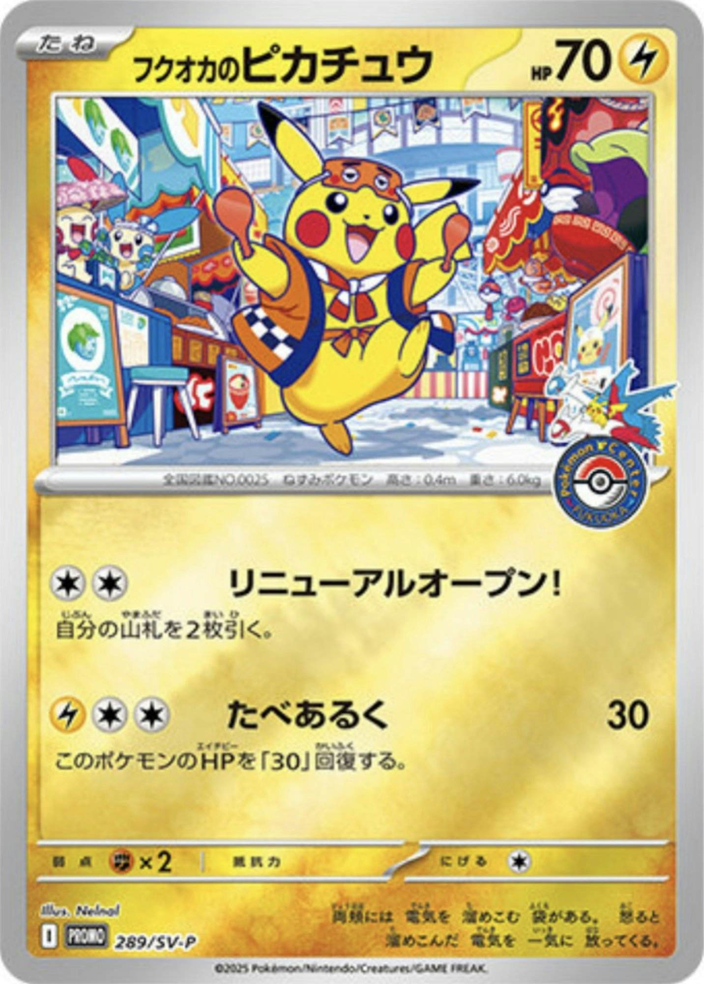 フクオカのピカチュウ PROMO (289/SV-P) [PROMO] ※未開封品