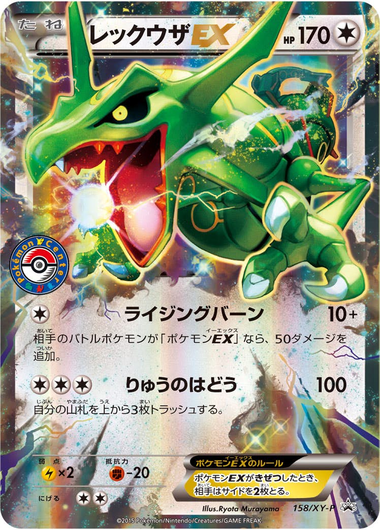 レックウザ 商品一覧（ポケモンカード） – トレカ（TCG）通販・買取