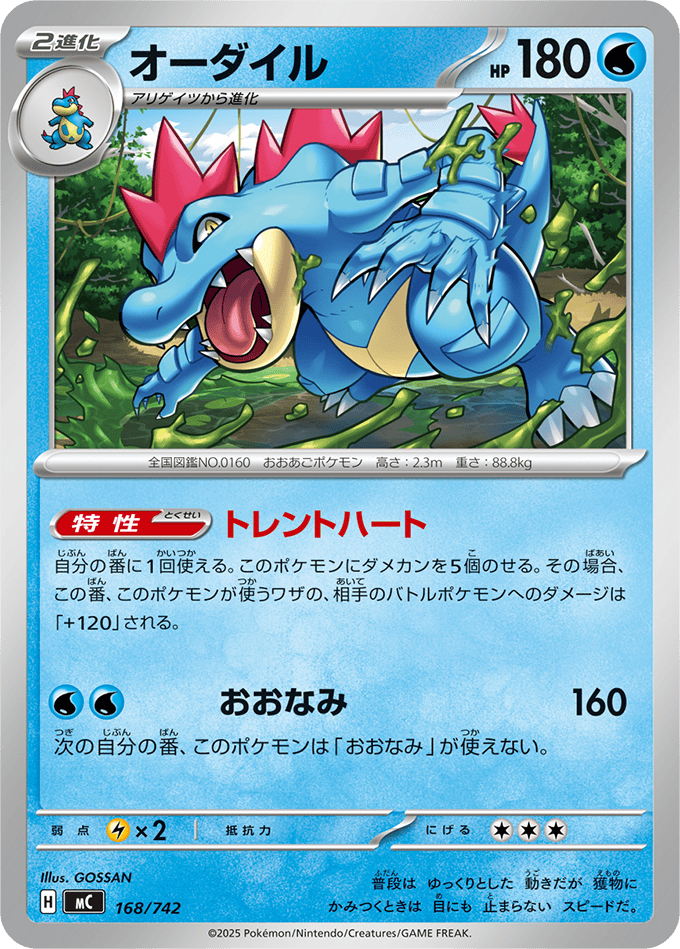 オーダイル 商品一覧（ポケモンカード） – トレカ（TCG）通販・買取