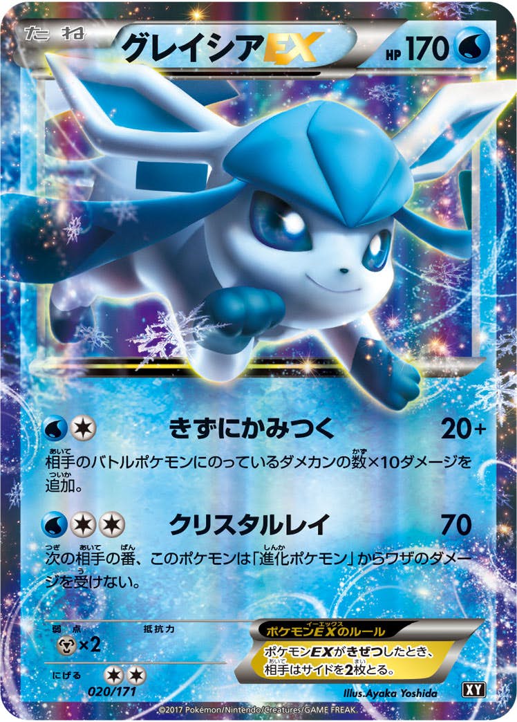 グレイシア ex商品一覧（ポケモンカード） – トレカ（TCG）通販・買取