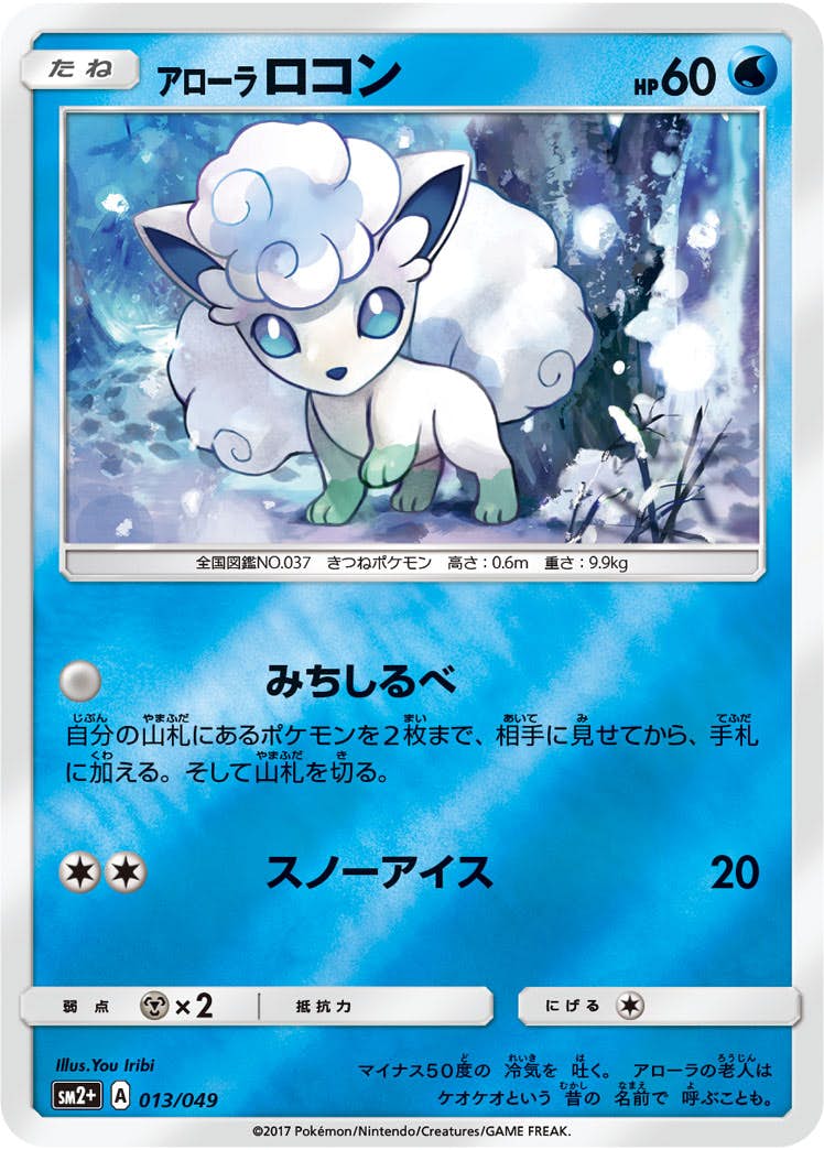 ロコン 商品一覧（ポケモンカード） – トレカ（TCG）通販・買取なら