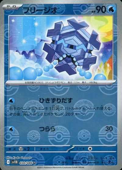 フリージオ 商品一覧（ポケモンカード） – トレカ（TCG）通販・買取