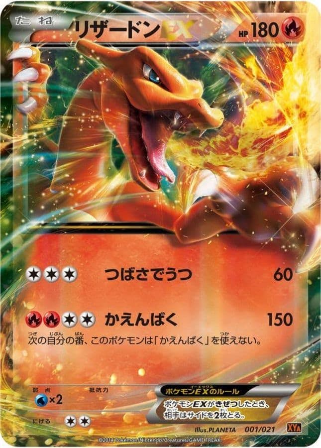 【PSA10】リザードンEX 2014 001/021 XYA 状態B】リザードンEX(001/021) [XYA] の通販・買取価格