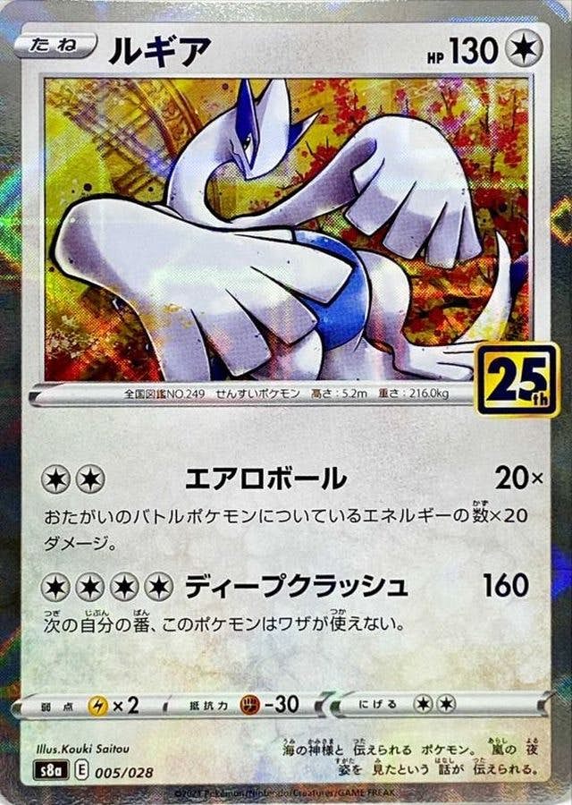 拡張パック「25th ANNIVERSARY COLLECTION」のポケモンカード商品一覧