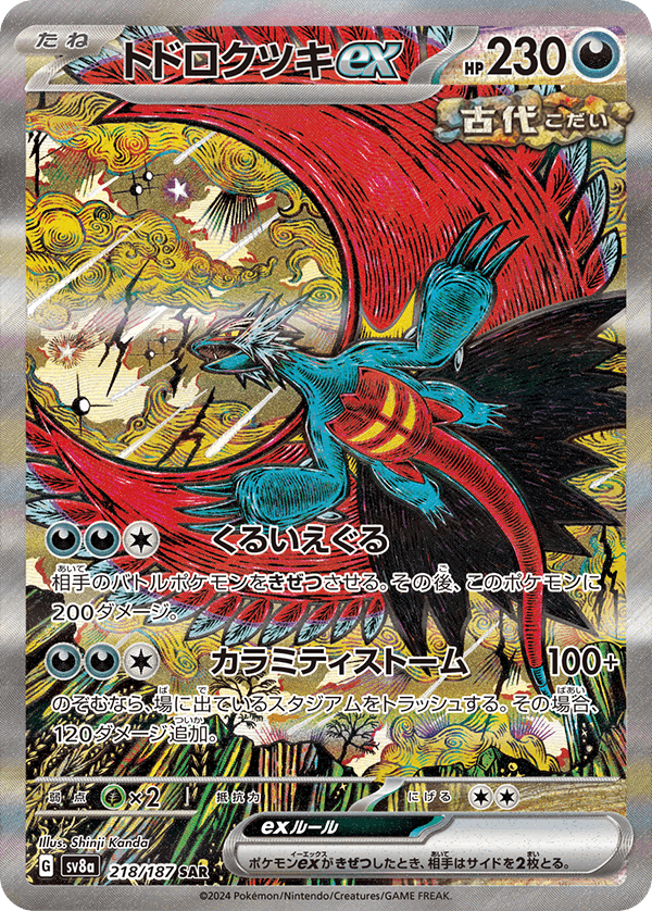トドロクツキ 商品一覧(ポケモンカード) – トレカ(TCG)通販・買取 トドロクツキ 商品一覧(ポケモンカード) – トレカ(TCG)通販・買取