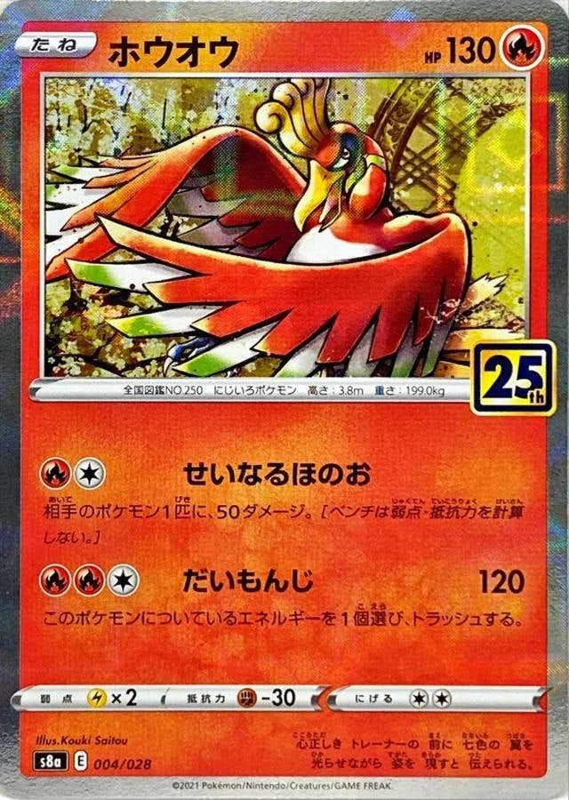 拡張パック「25th ANNIVERSARY COLLECTION」のポケモンカード商品一覧
