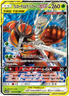 フェローチェ&マッシブーンGX RR (001/054) [SM9B] 