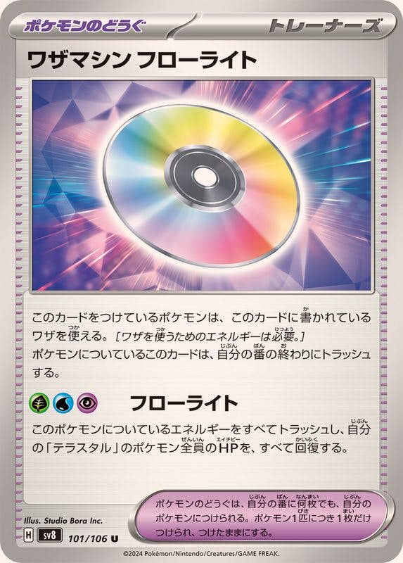 ワザマシンフローライト U (101/106) [SV8] 