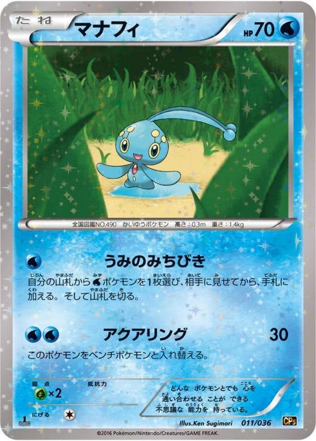 マナフィ 商品一覧（ポケモンカード） – トレカ（TCG）通販・買取なら