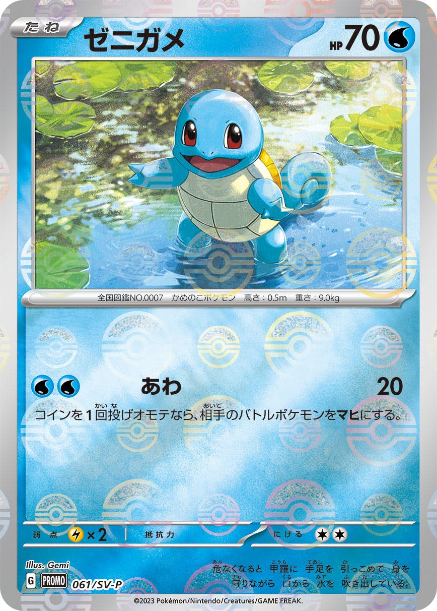 ゼニガメ 商品一覧（ポケモンカード） – トレカ（TCG）通販・買取なら