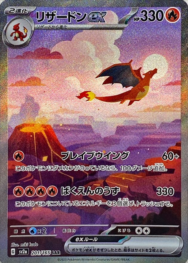 リザードンex SAR 黒炎の支配者