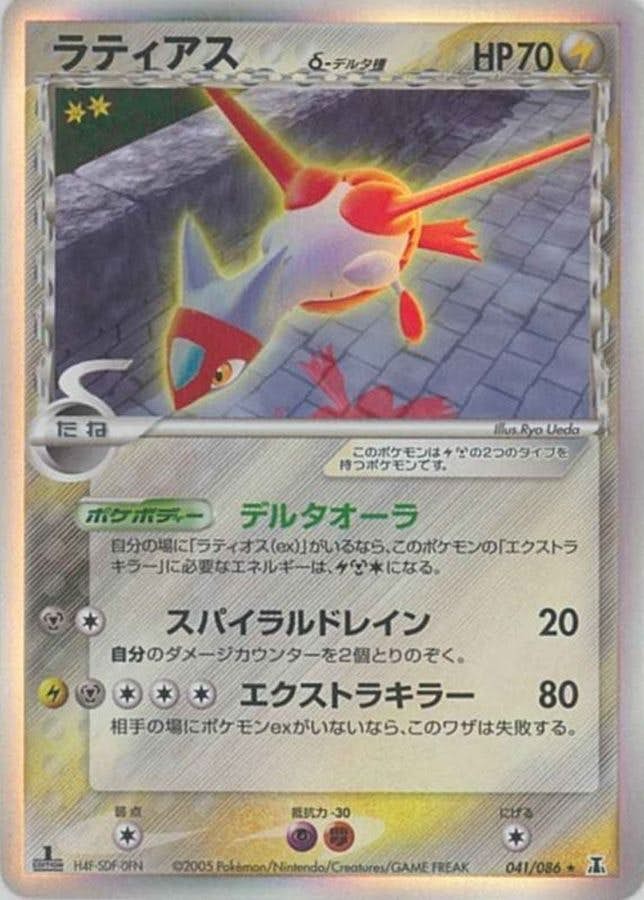 ラティアスδ‐デルタ種(1ED) ★ (041/086) [PCG6] 