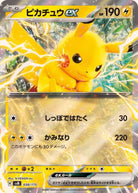 ピカチュウex(RR仕様)(038/175) [SVM] 