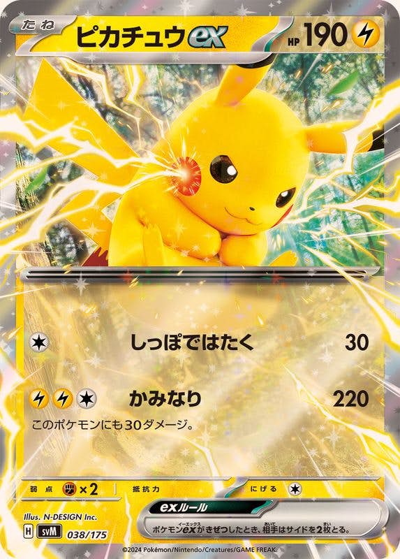 ピカチュウex(RR仕様)(038/175) [SVM] 