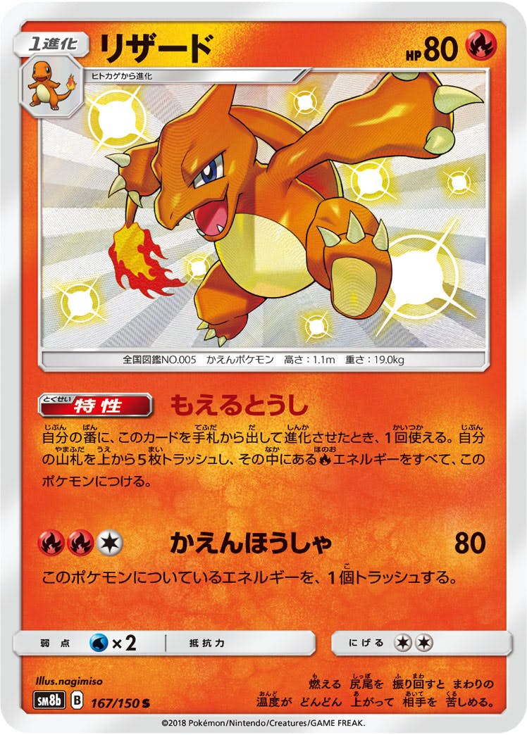 リザード s商品一覧（ポケモンカード） – トレカ（TCG）通販・買取なら
