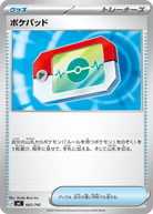 ポケバッド(662/742) [MC]