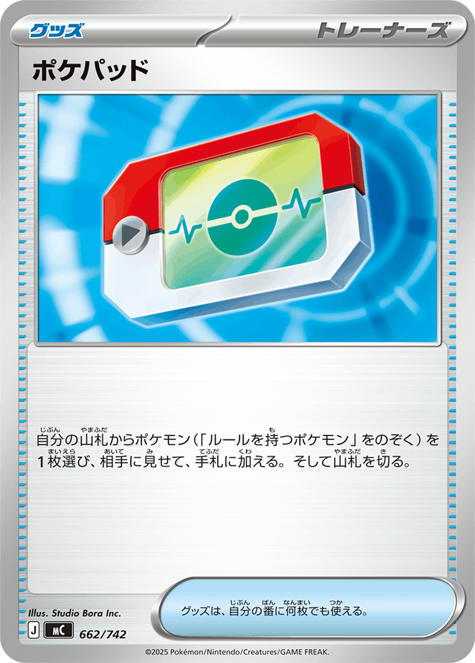 ポケバッド(662/742) [MC]