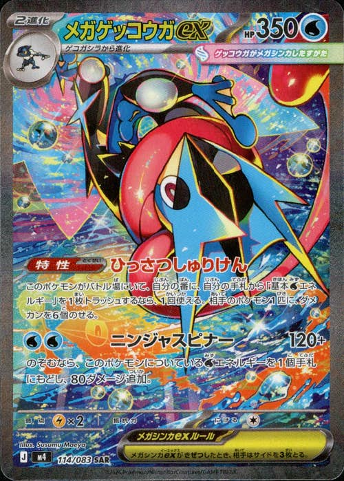 ゲッコウガ ex sar商品一覧（ポケモンカード） – トレカ（TCG）通販