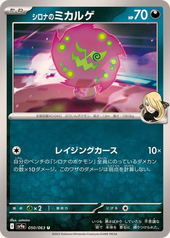 ミカルゲ 商品一覧（ポケモンカード） – トレカ（TCG）通販・買取なら