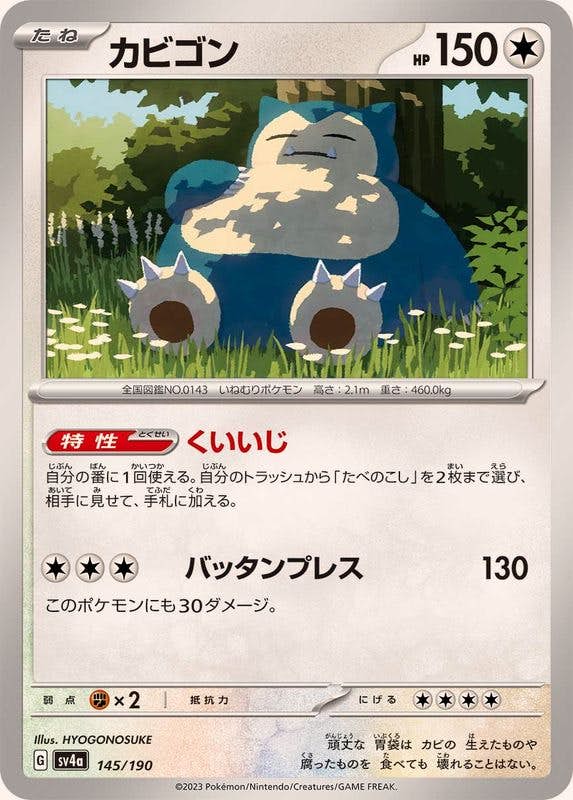カビゴン 商品一覧（ポケモンカード） – トレカ（TCG）通販・買取なら