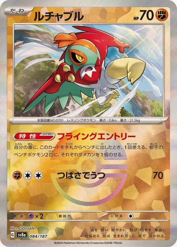 ルチャブル 商品一覧（ポケモンカード） – トレカ（TCG）通販・買取